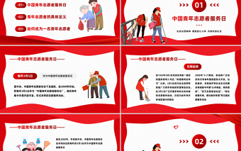 2023中国青年志愿者服务日PPT红色卡通风弘扬志愿精神播撒爱心火种共建和谐社会课件模板
