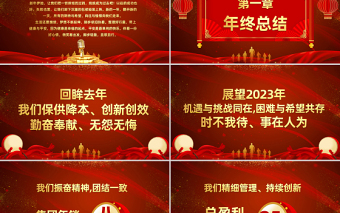 2023年终誓师大会颁奖典礼中国风兔年年终总结暨新年计划PPT模板