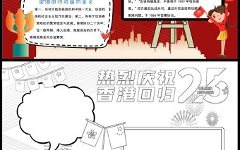 2022香港回归25周年手抄报卡通风风纪念香港回归小报模板下载