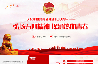 中国共产党成立101周年国家十四五规划开局之年ppt