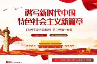 中华人民和简史第三章改革开放与中国特色社会主义的开创ppt