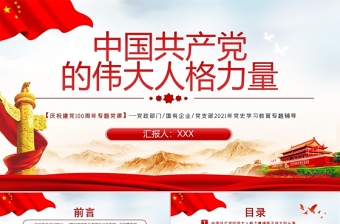 中国共产党组织建设一百年第十章改革开放新阶段和把中国特色社会主义全面推ppt