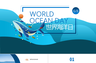 2022世界海洋日PPT卡通风世界海洋日知识宣讲课件模板
