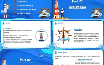 2022国际航海日PPT卡通国际航海日教育宣传课件模板