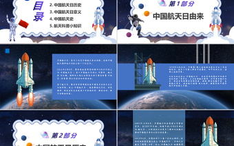 2022中国航天日PPT卡通风中国航天日知识介绍课件模板