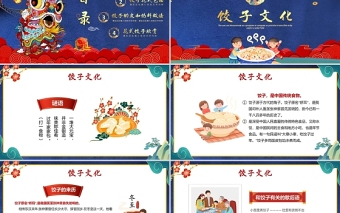 过年包饺子PPT中国风春节习俗知识教育主题班会课件