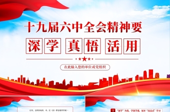 2025十九届三中全会精神ppt