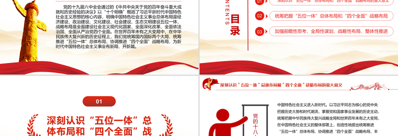 为新时代中国特色社会主义事业布新局PPT红色精品党员干部深入学习《决议》专题党课课件