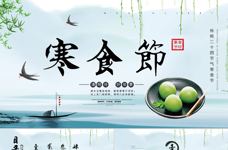 清新古风中国传统文化节寒食节节日介绍PPT模板