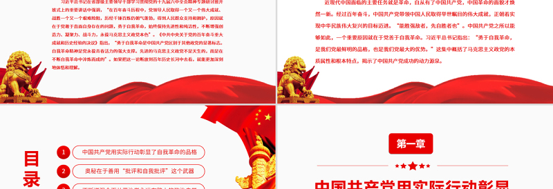 一部中国共产党史就是一部自我革命史PPT红色大气风党员干部学习教育专题党课