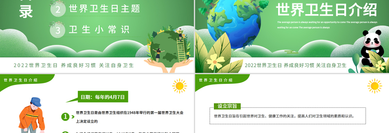 绿色卡通手绘小学生世界卫生日介绍PPT模板
