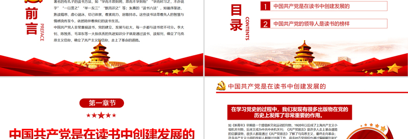 读书是中国共产党的优良传统PPT党政风党支部主题党日活动党课