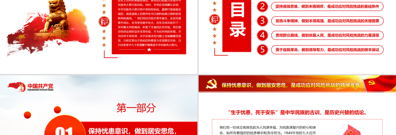 中国共产党成功应对风险挑战的历史经验PPT红色简约风党员干部深入学习《决议》专题党课
