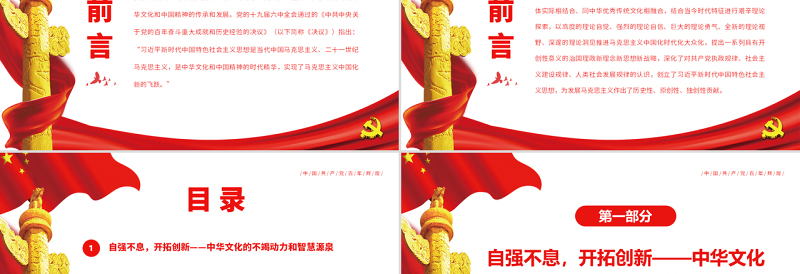 中华文化和中国精神的时代精华PPT红色党政风党员干部学习教育专题党课