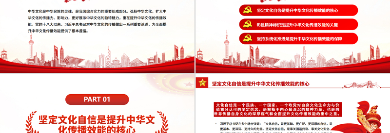 提升中华文化的传播效能PPT党政风党员干部学习教育专题党课