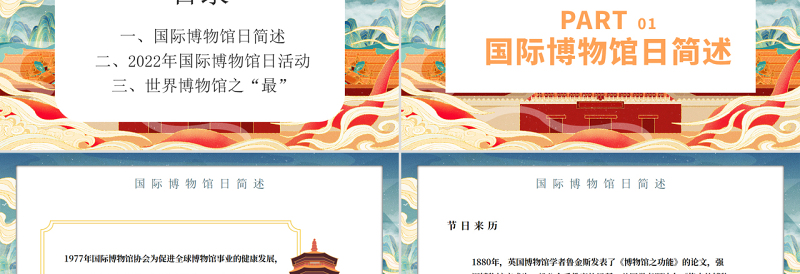 中国卡通风国际博物馆日动态博物馆的力量PPT