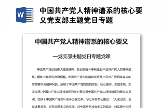 中国共产党建党一百周年主题调研报告