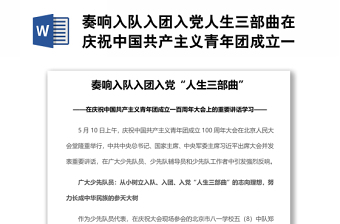 庆祝中国共产党成立1周年保密宣传教育活动总结
