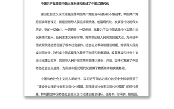 中国共产党的领导是实现中国式现代化的根本保证党员干部学习教育专题党课