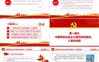 中国特色社会主义是实现中华民族伟大复兴的必由之路PPT红色党政风深入学习五个“必由之路”专题党课课件