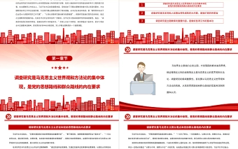 2023调查研究是我们党的传家宝PPT大气党建风深入学习贯彻习近平新时代中国特色社会主义思想主题教育专题党课课件