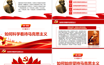 把握好马克思主义中国化时代化的根本要求PPT党政风党员干部学习教育专题党课