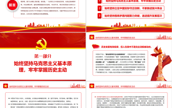 从马克思主义中国化历史汲取我们党的战略智慧PPT红色大气风党员干部学习教育专题党课