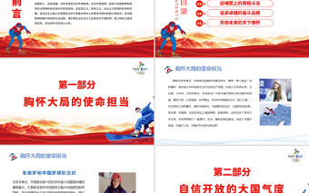 北京冬奥精神是中国精神的集中体现和生动诠释PPT红色党政风党员干部学习教育专题党课