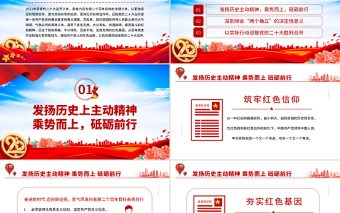 喜迎二十大PPT红色大气风永远跟党走奋进新征程喜迎二十大专题课件