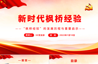 简要概括党的发展历程ppt