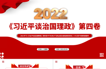 2022优异的成绩迎接党的二十大召开喜迎党的二十大动态ppt