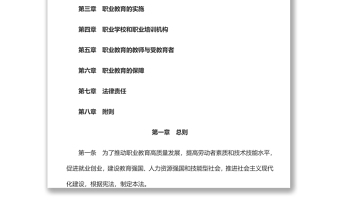 中华人民共和国职业教育法学习《职业教育法》主要内容
