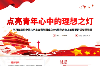 学习庆祝中国共产党成立100周年大会上的重要讲话情况心得体会ppt