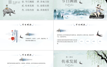 中国古风传统节日清明节介绍PPT模板