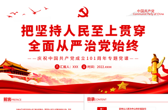 深入学习领会中国共产党百年奋斗的光辉历程和伟大成就ppt