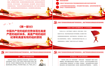 中国共产党组织优势的形成及其动能转化PPT红色党政风党员干部深入学习《决议》专题党课课件