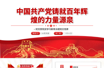中国共产党农村基层党组织工作条例ppt