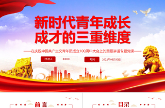 学习 庆祝中国共产党成立100周年大会上的重要讲话ppt