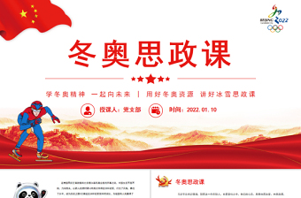 2023生物课的课程思政渗透ppt