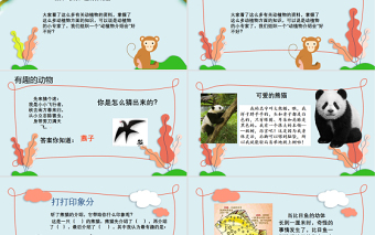 2022有趣的动物PPT卡通可爱口语交际小学二年级语文上册人教版教学课件