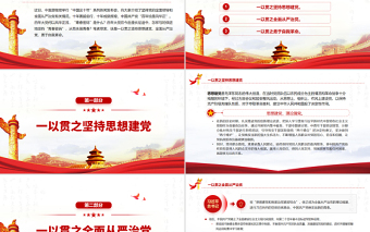 解锁百年大党的“青春密码”PPT深入学习“中国这十年”系列主题新闻发布会专题党课