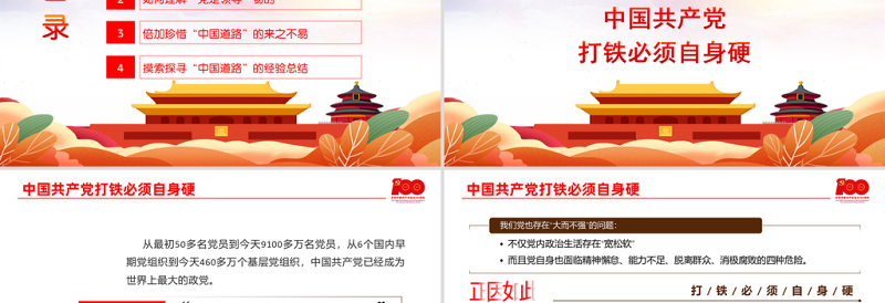 2021大党的样子PPT红色插画风站在历史和时代前列的中国共产党党史教育专题党课课件