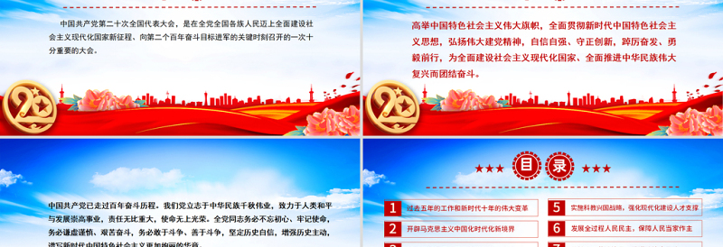 2022党的二十大报告PPT红色党政风学习党的20大精神党员干部辅导微党课课件