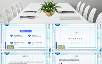 企业保密培训之电脑与文件保密培训PPT模板
