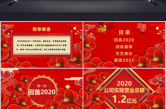 2021牛年红色喜庆立体矢量花朵开门红喜迎新年年会颁奖典礼PPT模板