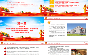 2021民族复兴的坚强核心PPT中国共产党成立100周年启示录之“领航篇”党课课件