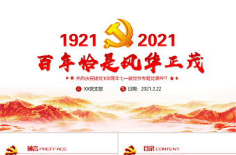 北京庆祝建党一百周年活动解说者是谁ppt