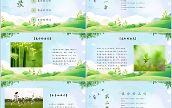 2022绿色中国二十四节气之春分时令介绍ppt模板
