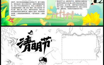 清明节小报卡通风中国四大传统节日清明节小报模板下载