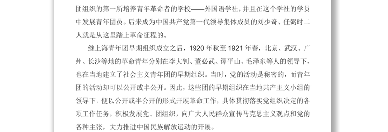 团史故事9：中国青年团早期组织的诞生
